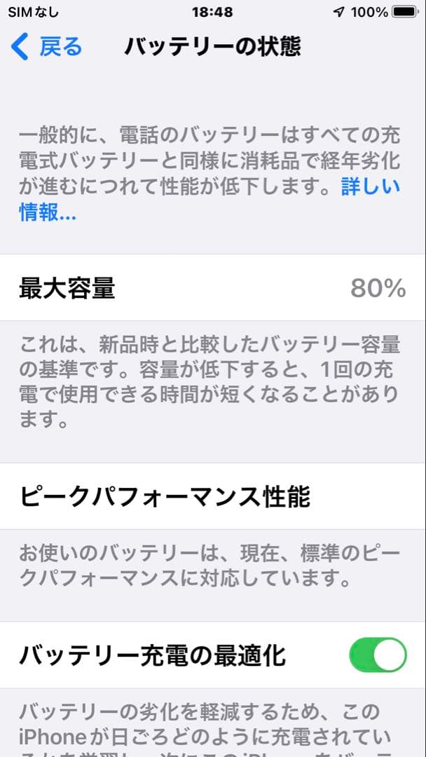 iPhone 8 Plus 64GB SIMフリー バッテリー80% 美品