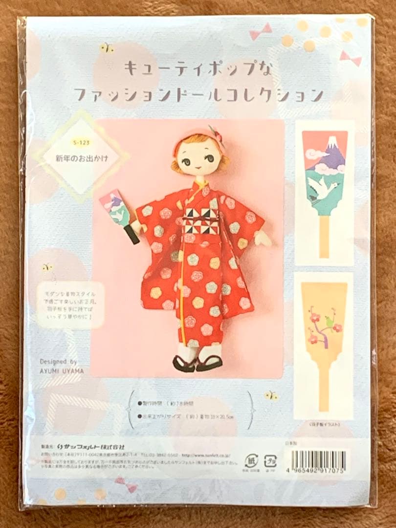 宇山あゆみ　ハンドメイド　ドール　キット　着せ替え　6種　未使用品