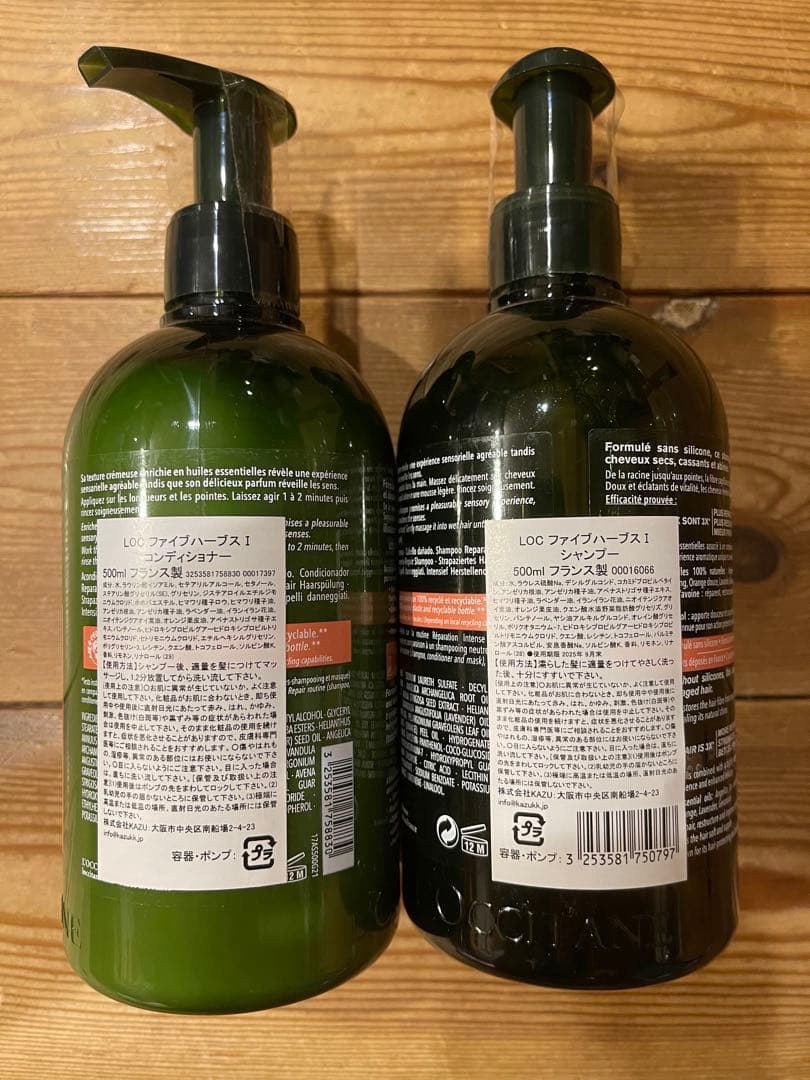 ロクシタン ファイブハーブス リペアリング シャンプー コンディショナー セット