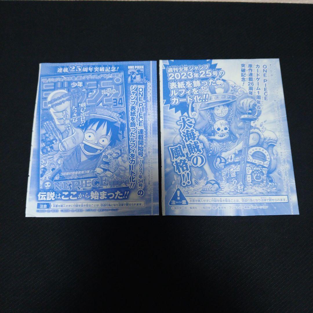 ONE PIECE カードゲーム ルフィ ジャンプとじ込み付録２枚　未開封
