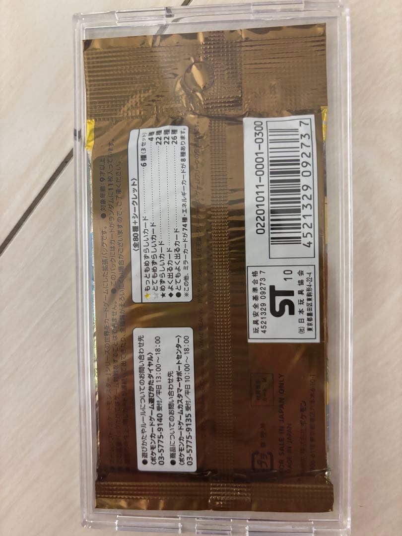 よみがえる伝説　絶版パック　未開封