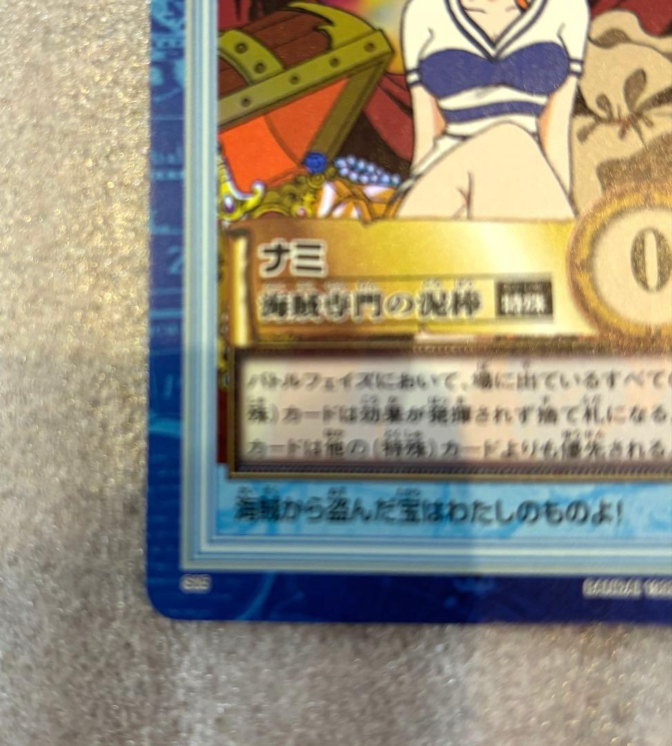 超 美品 ワンピース　カードダス　ハイパーバトル　S05　ナミ　海賊専門の泥棒