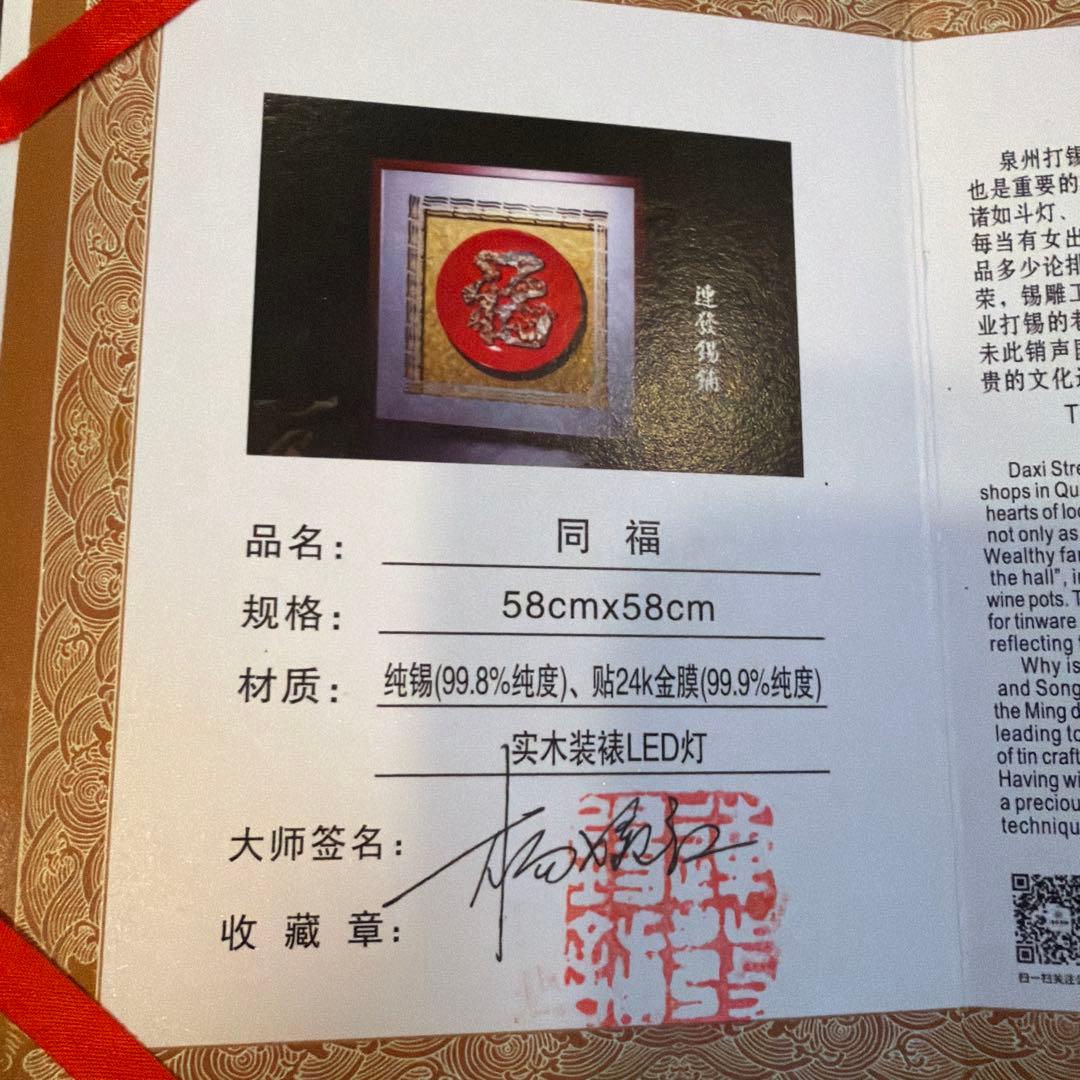 錫彫盤　［福来福往］　泉州