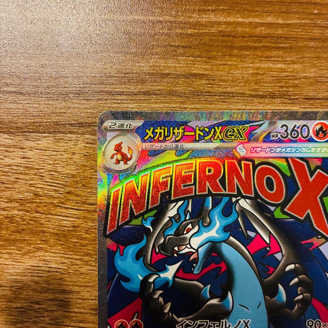 ポケモンカード メガリザードンX ex MA