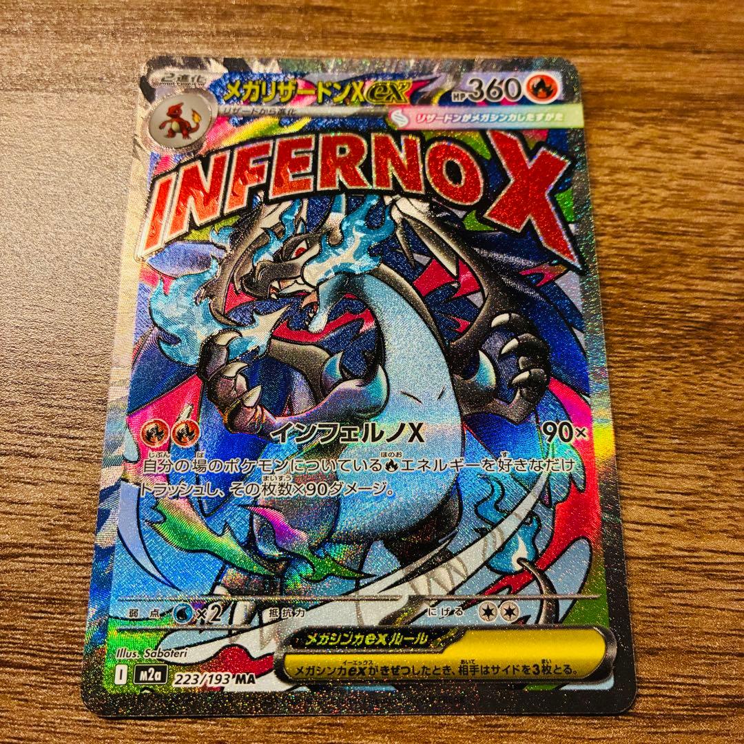 ポケモンカード メガリザードンX ex MA