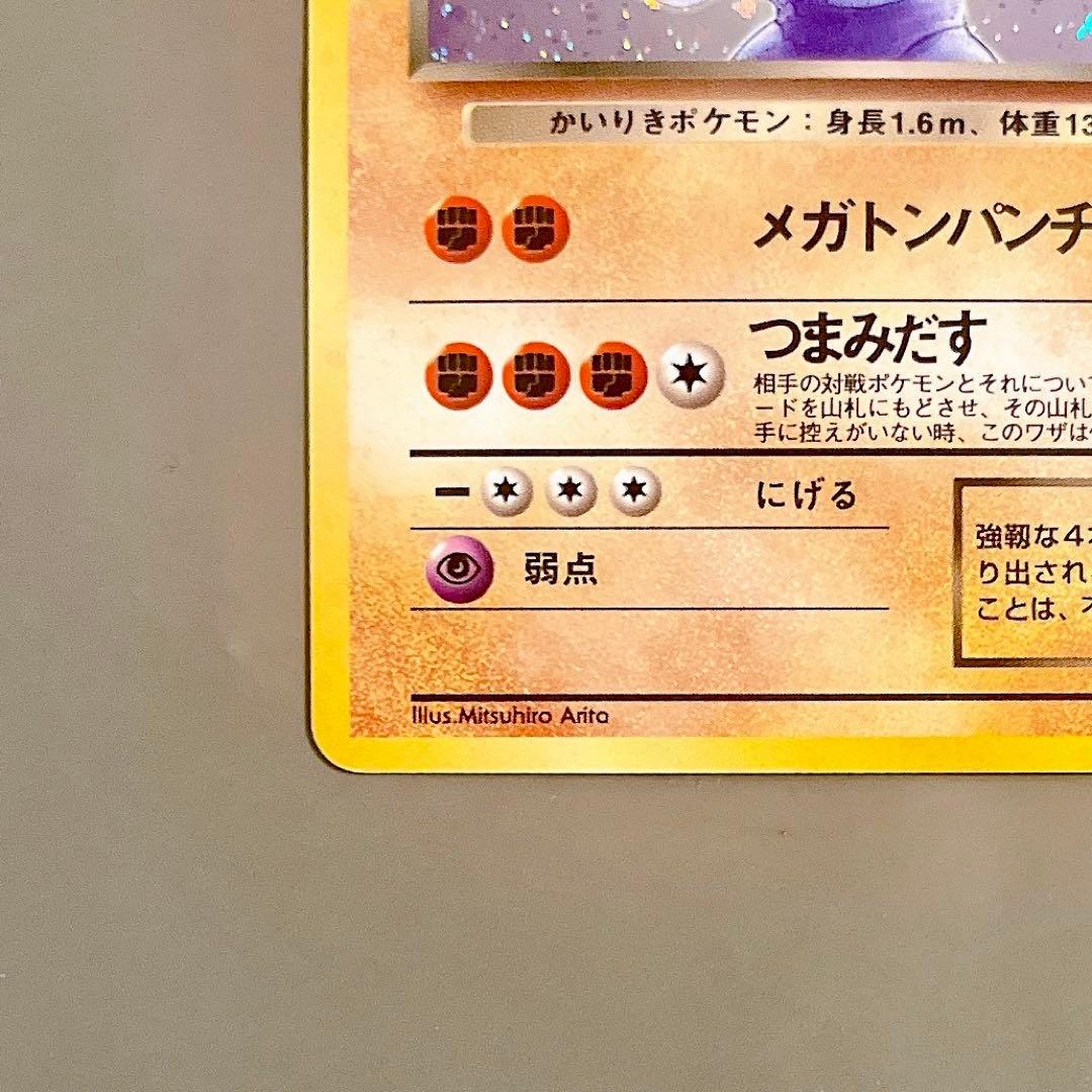 【美品ホロ・旧裏】ポケモンカード わるいカイリキー LV.30 No.068