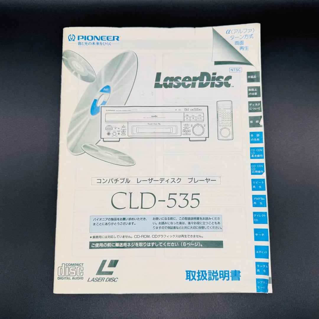 Pioneer CLD-535 LDプレーヤー 純正リモコン・取扱説明書付き