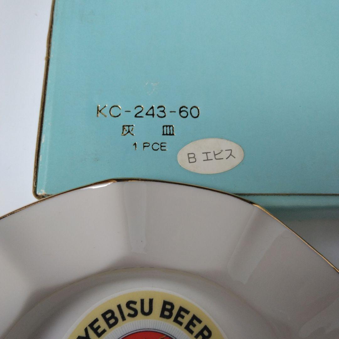 〈レア〉YEBISU エビスビール　灰皿２個＆コースター１個　加藤工芸　箱付き