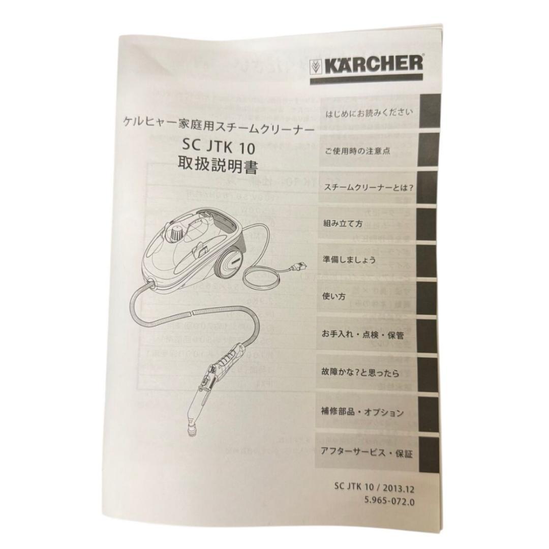 大人気 ケルヒャー Karcher 家庭用スチームクリーナー SC JTK 10