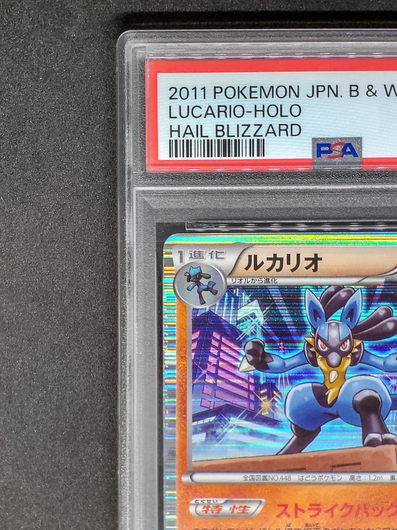 【POP25 キリ番 PSA9】ルカリオ アンリミ ヘイルブリザード キラ ホロ