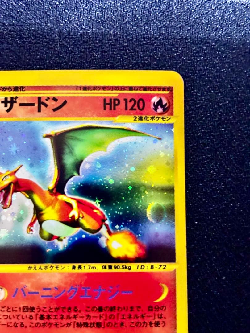 【本日限定/旧裏/ポケモンカードe】かえんリザードン　リザードンeセット