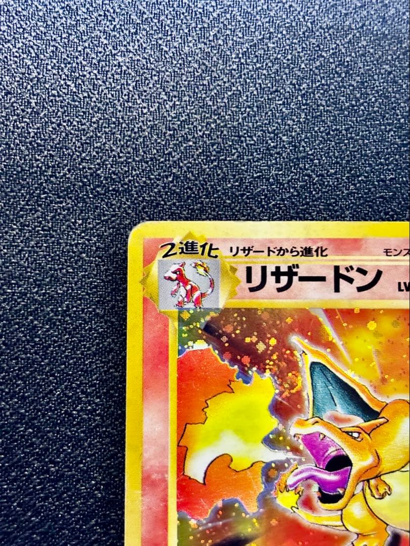 【本日限定/旧裏/ポケモンカードe】かえんリザードン　リザードンeセット