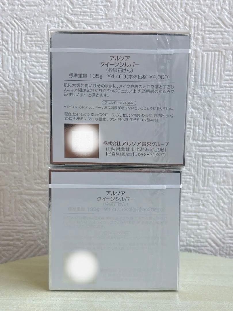 「2個」アルソア クイーンシルバー 135g アルソア洗顔石鹸　箱のまま匿名発送