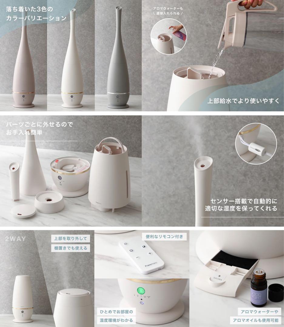 Francfranc 加湿器