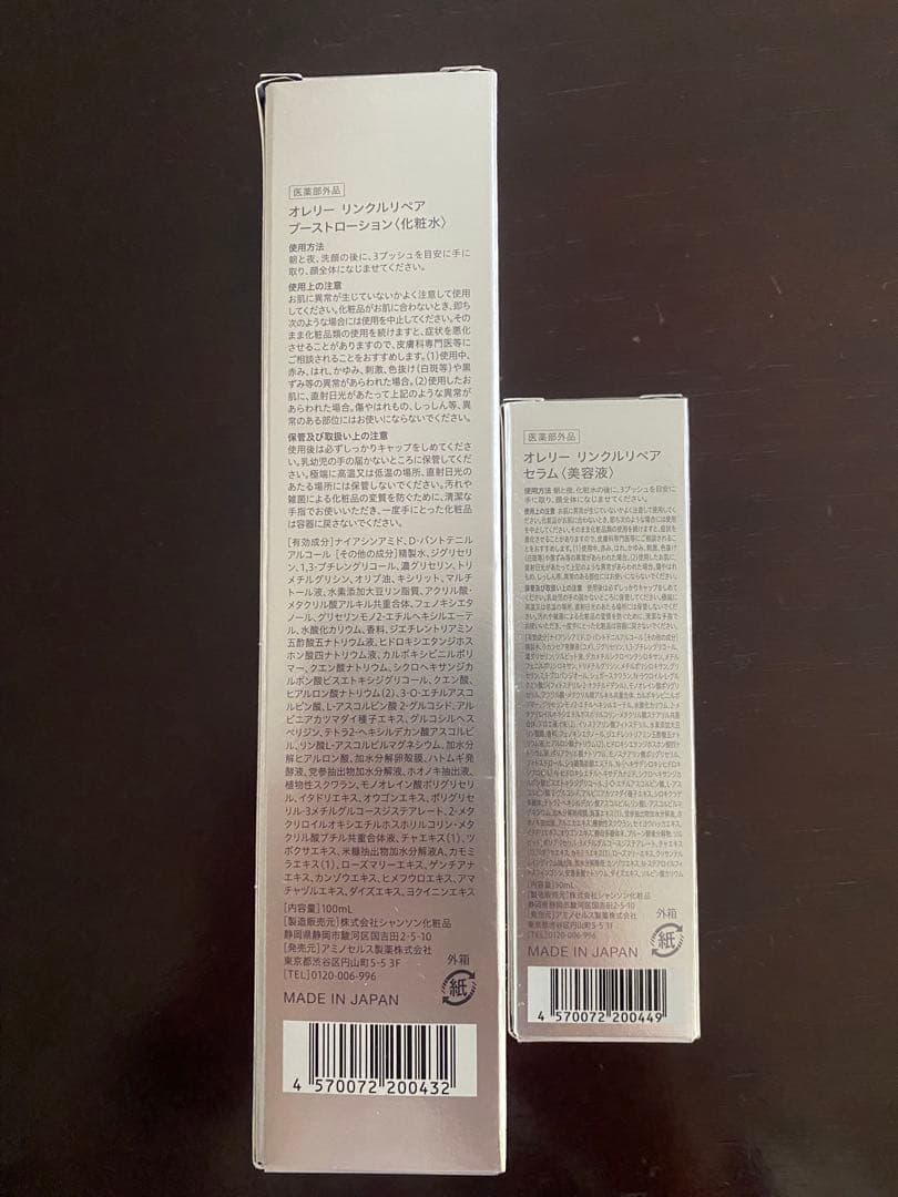 Aurelie. Boost Lotion、Rich serum オレリー