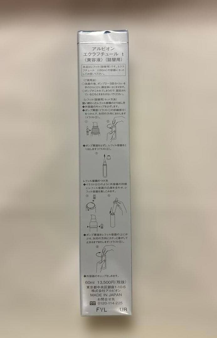 新品/ALBION アルビオン エクラフチュール t 美容液 60ml レフィル