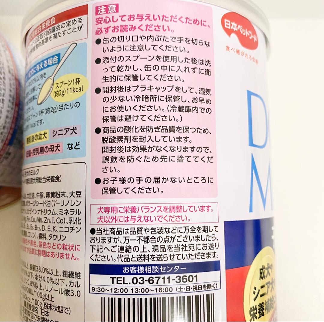【匿名配送】 ビタワン マミール 子犬のミルク 250g 国産 栄養補給 4個