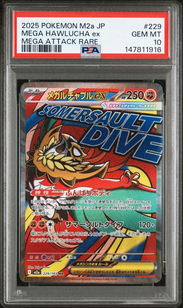 【PSA10 連番】 メガルチャブル MA SAR セット MEGAドリームex