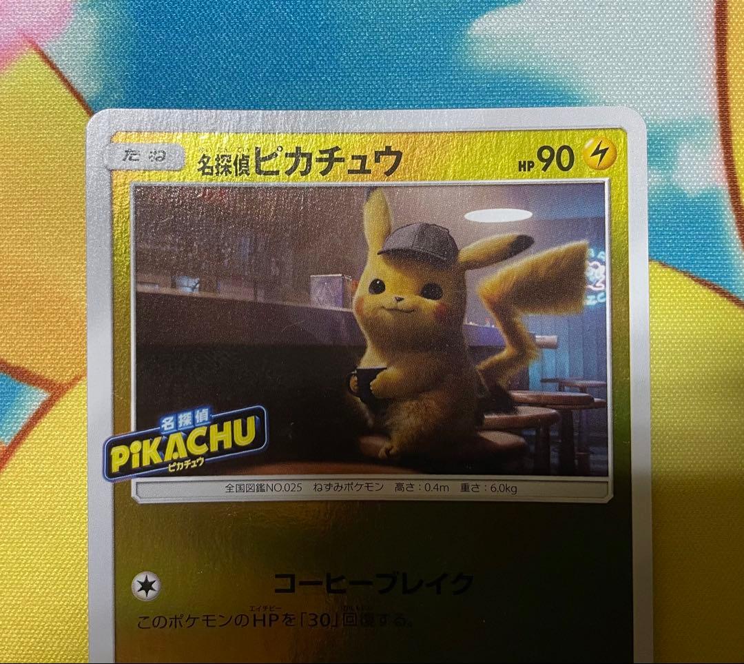 美品　名探偵ピカチュウプロモ　339/SM-P