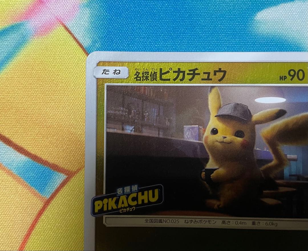 美品　名探偵ピカチュウプロモ　339/SM-P