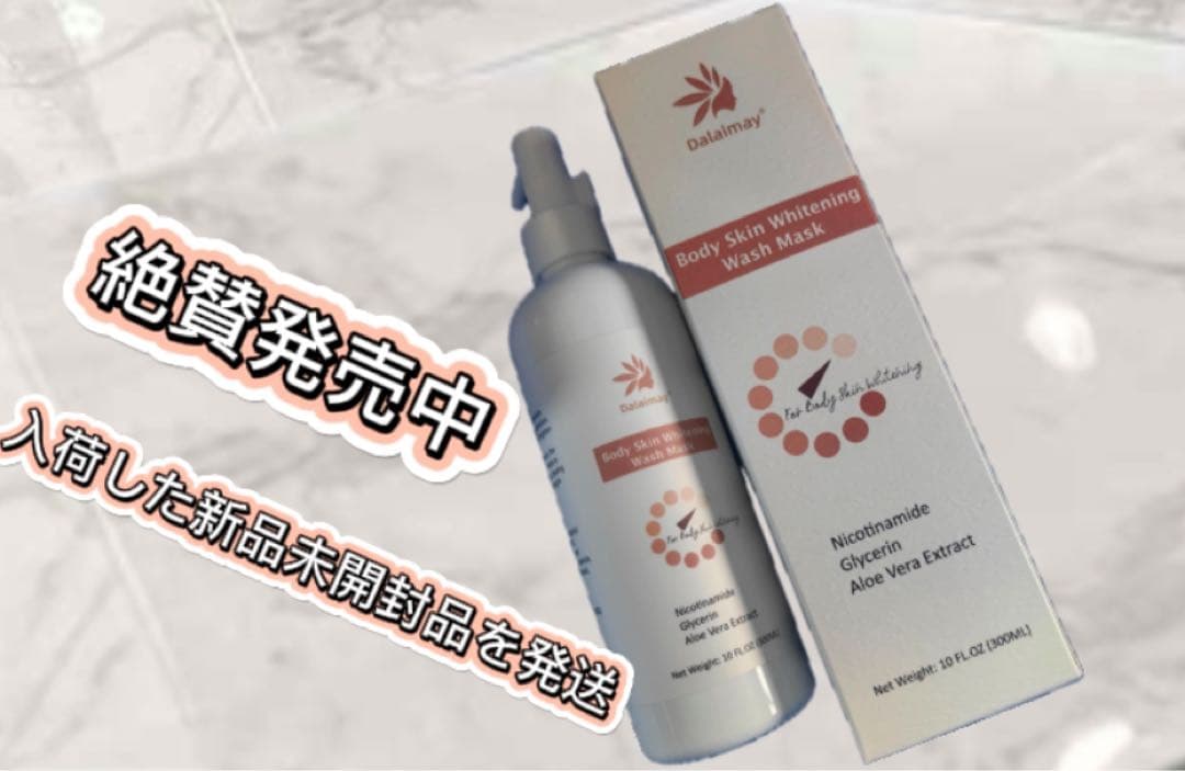 最先端✨全身美白クリーム　✨✨肌みせに自信がもてます❤️✨✨⭐️⭐️⭐️⭐️⭐️⭐️