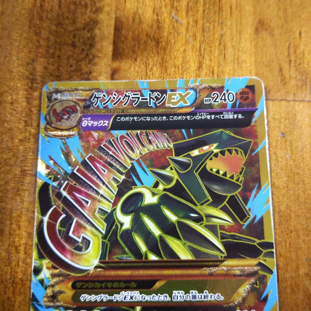 ゲンシグラードンEX 094/081 UR