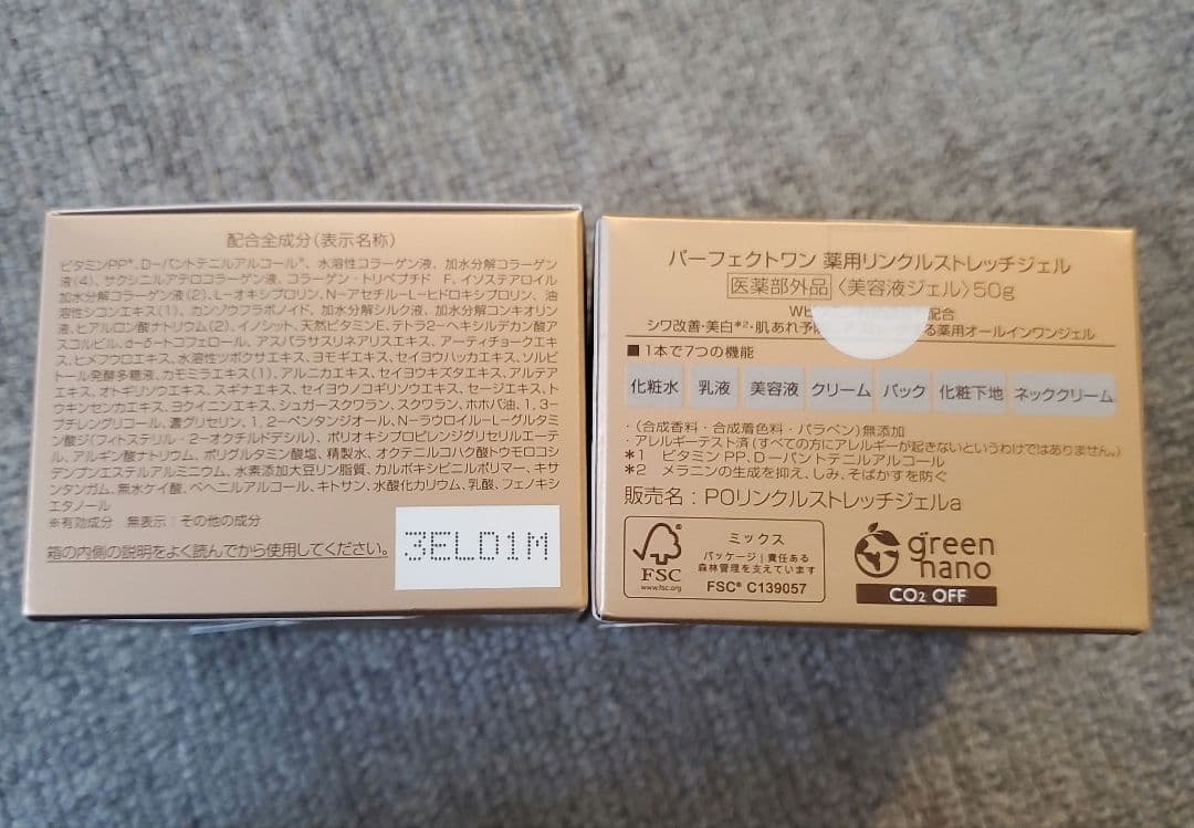 メルカリ最安値♡新品♡パーフェクトワン 薬用リンクルストレッチジェル50ｇ 2つ