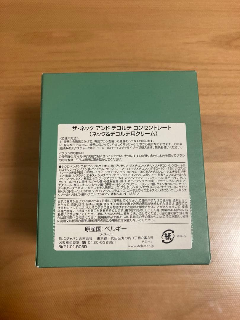 ザ・ネックアンドデコルテ　コンセントレート　ドゥラメール　ラメール