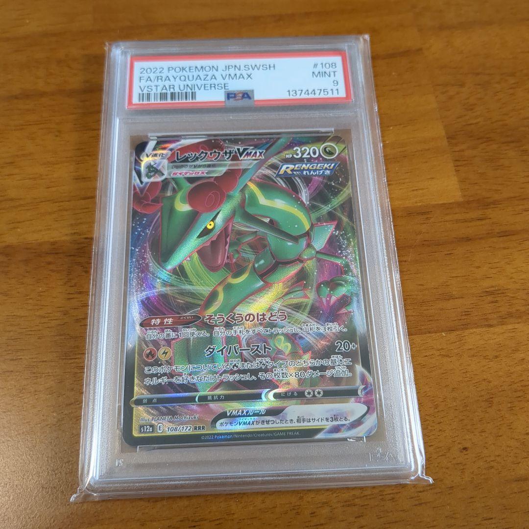 psa9セットニンフィアrrrレックウザrrr