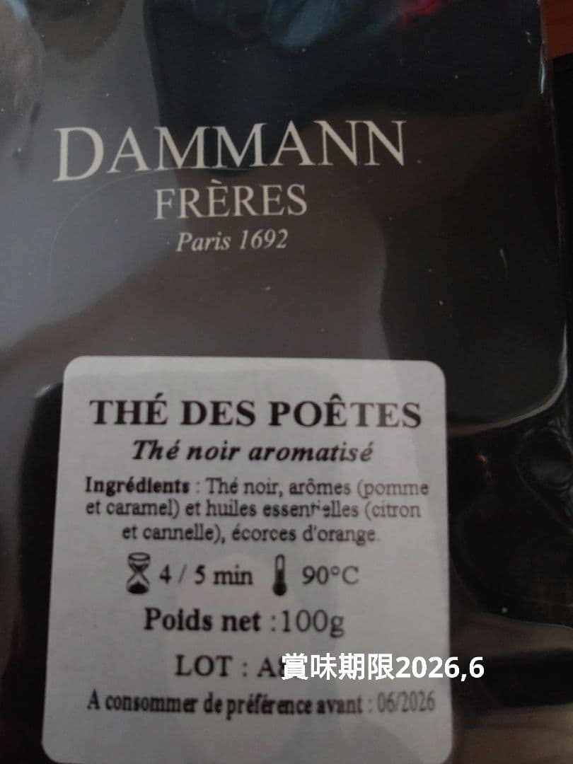 Ariesページ　フランス　ダマンフレール　詩人のお茶　7パフューム