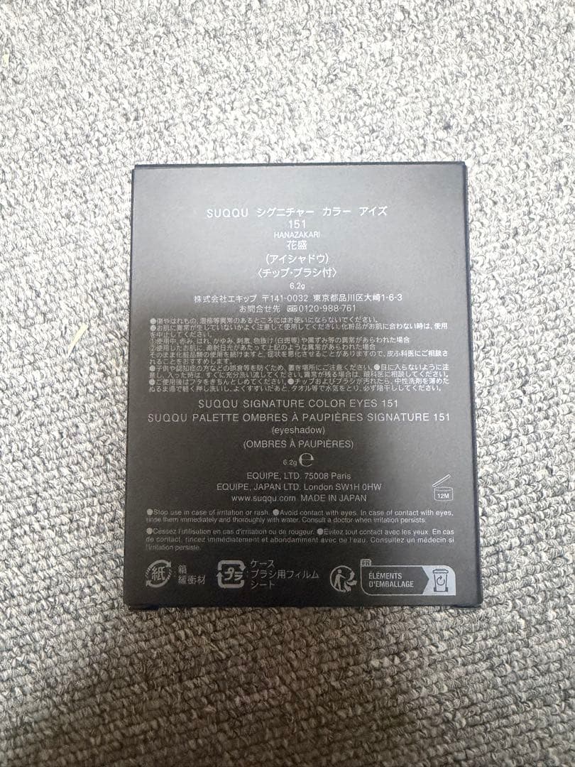 新品未使用SUQQUシグニチャーカラー アイズ151 花盛 HANAZAKARI