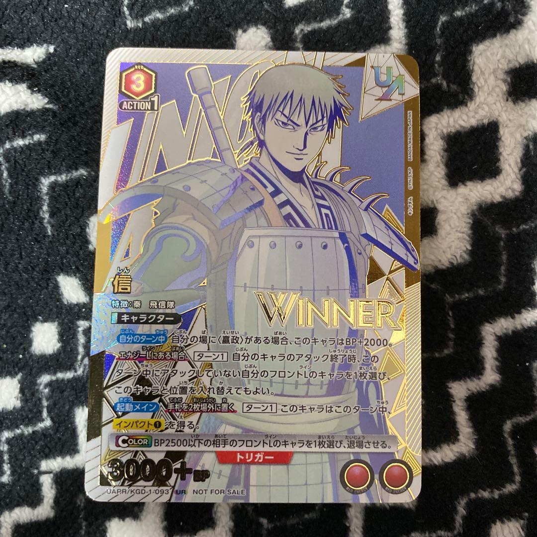 ユニオンアリーナ　キングダム　信　ユニオンレア　winner