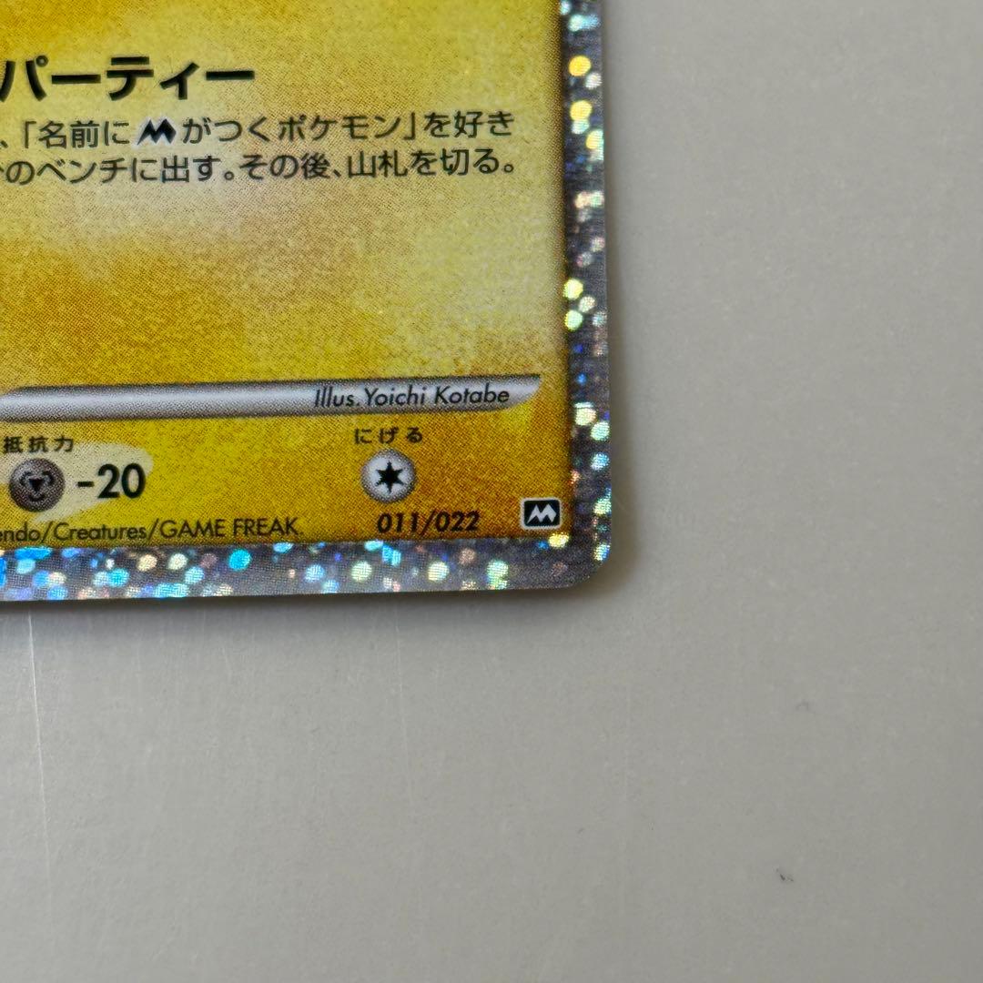 美品　ギザみみピチューM アルセウス超克の時空へ ポケモンカード