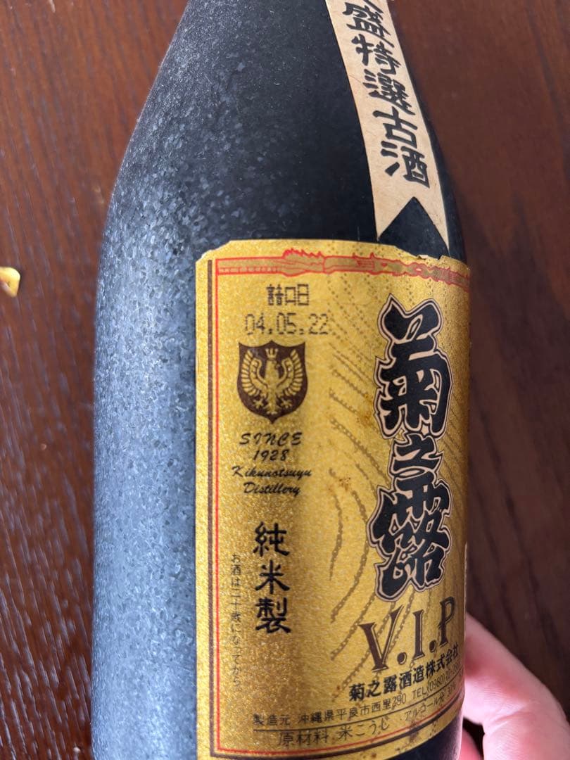 菊之露　V.I.P 本場泡盛 720ml