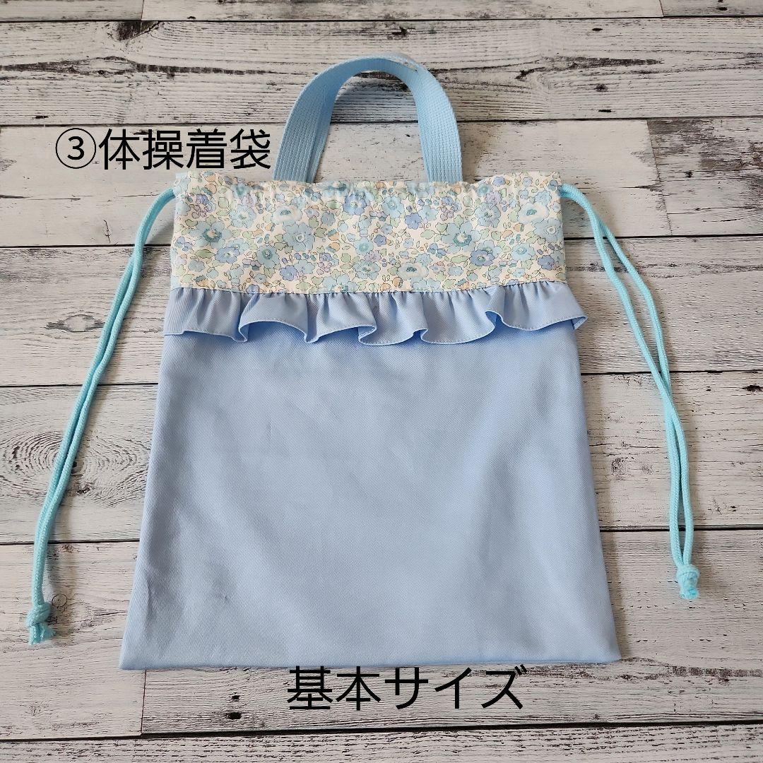 kinako様オーダー★リバティフリルのレッスンバックセット　くすみブルー