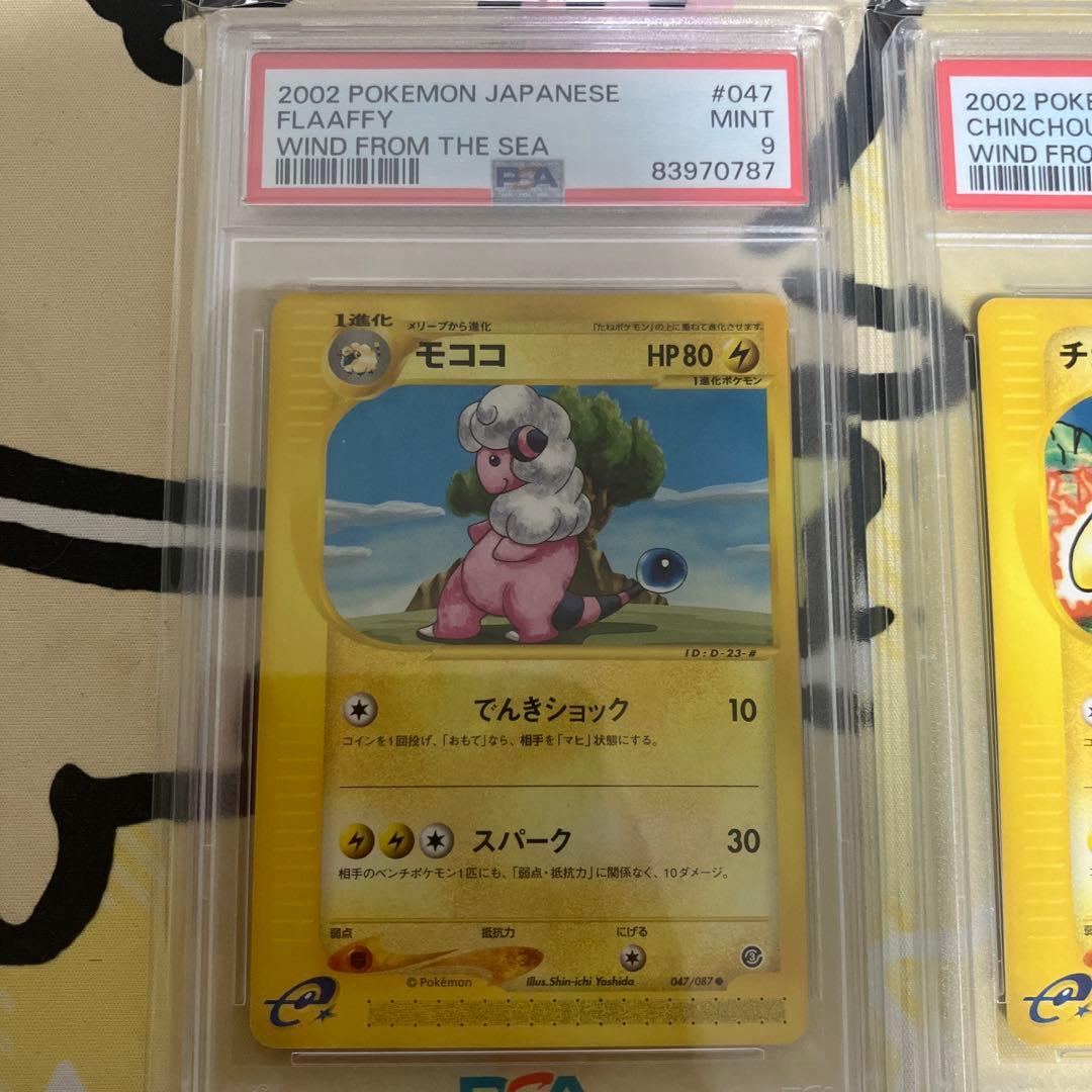 カードe プクリン　モココ　チョンチー　ゴマゾウ　アンリミ　マック　psa9