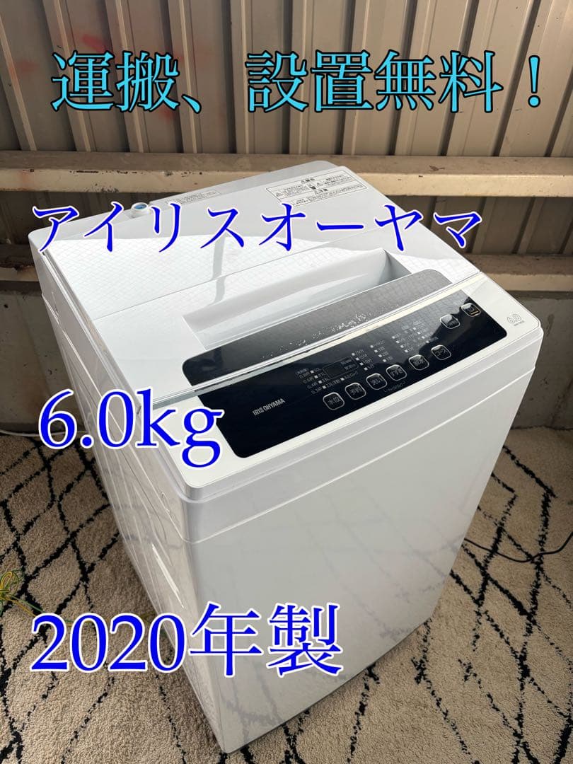 アイリスオーヤマ　洗濯機　IAW-T602E R-175