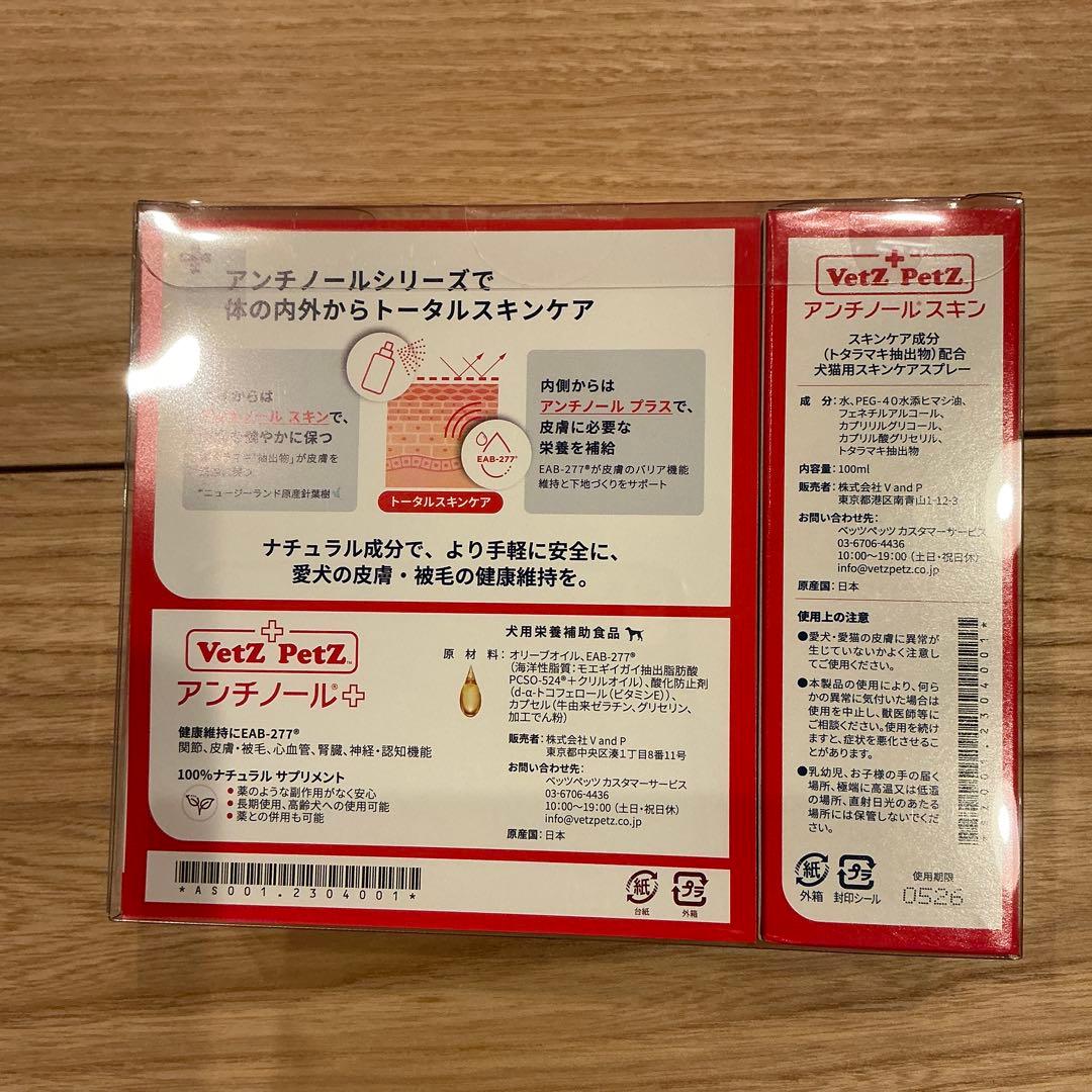 アンチノールトータルスキン
