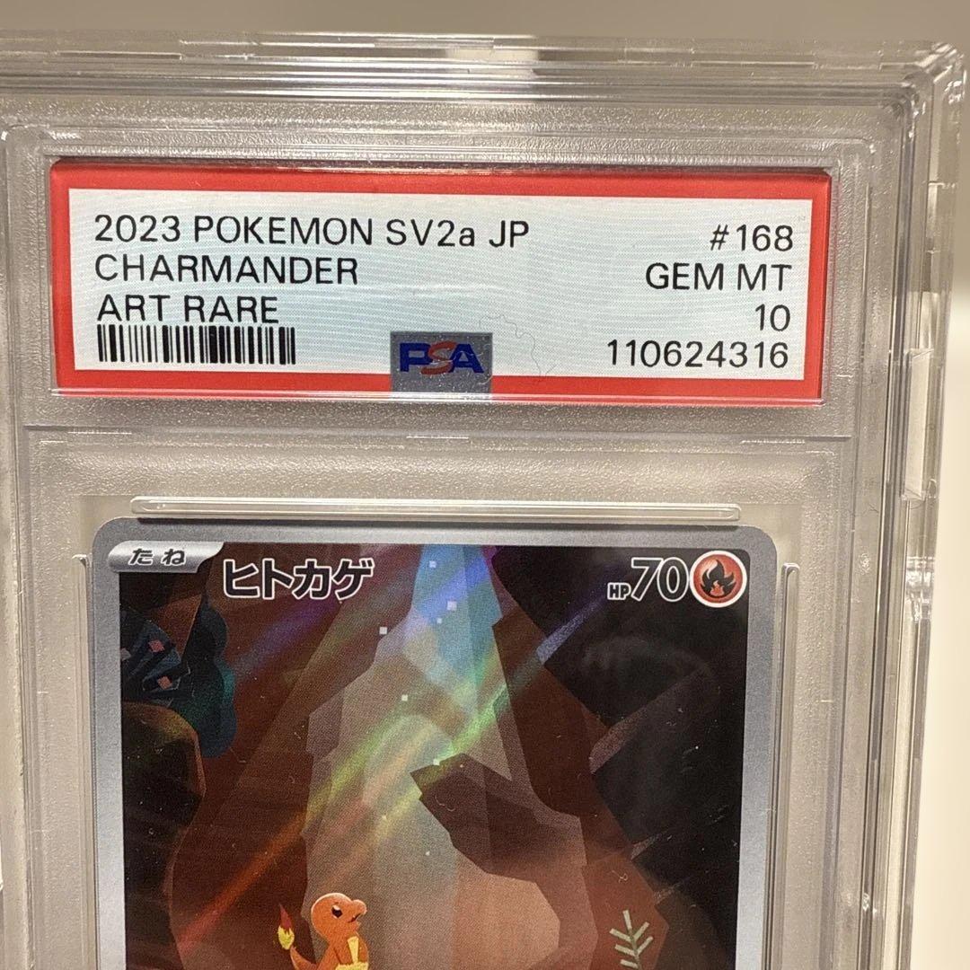 PSA10 ヒトカゲ AR SV2a ポケモンカード151 168/165
