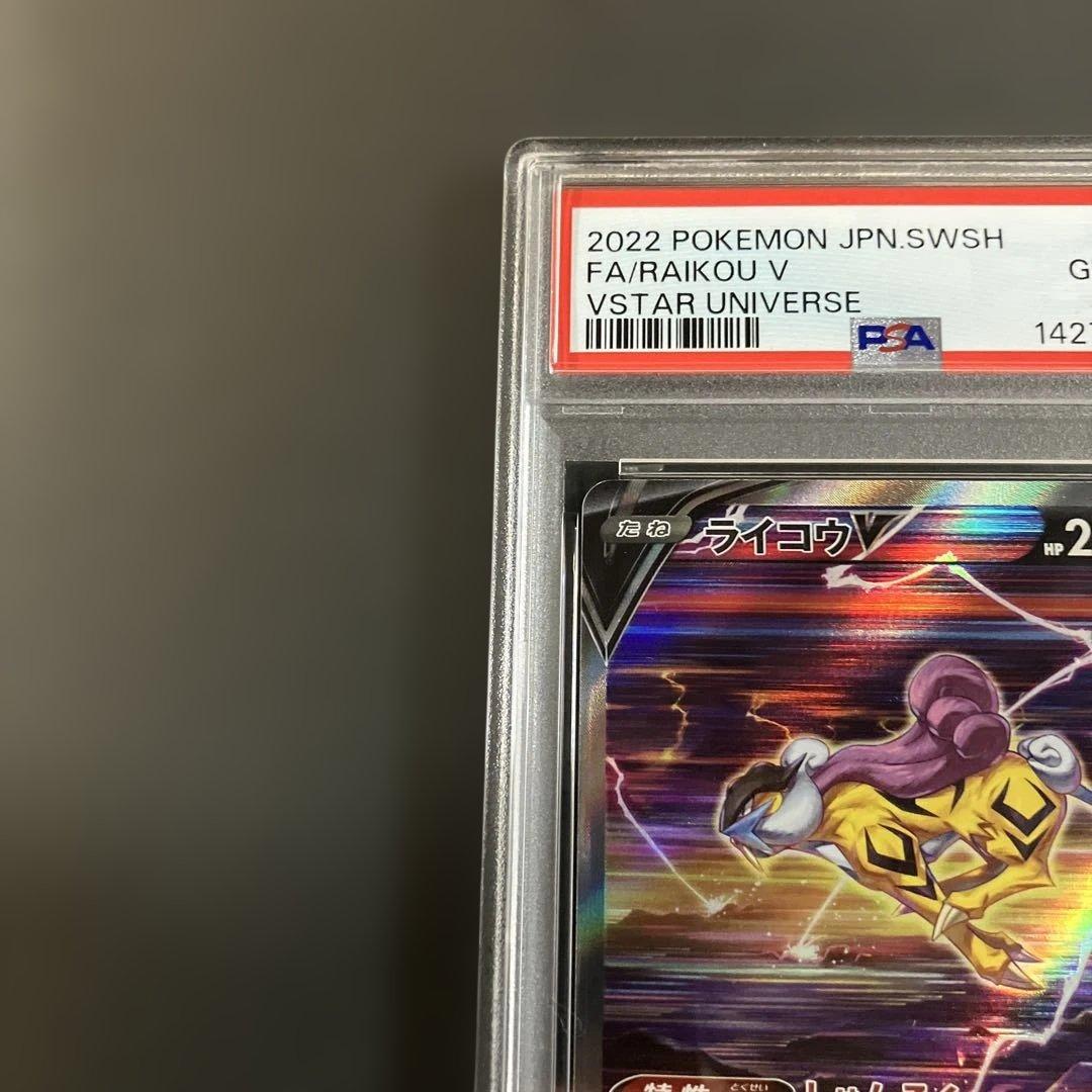 【PSA10】ライコウ SAR