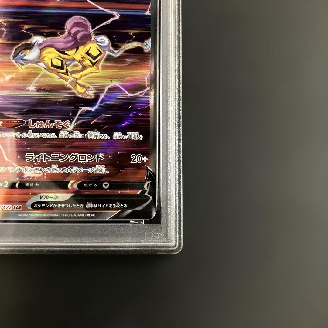 【PSA10】ライコウ SAR