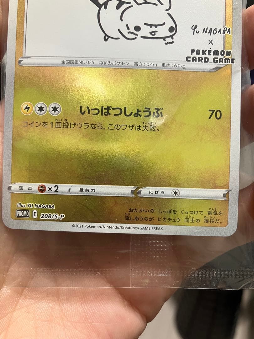 k*r様 ピカチュウ：YU NAGABA×ポケモンカードゲーム PROMO S-