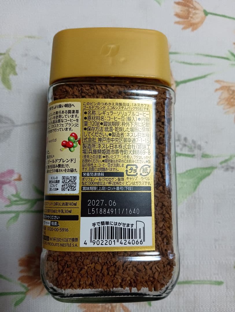「ネスカフェ ゴールドブレンド(120g)」３０本 賞味期限来年６月以降確約