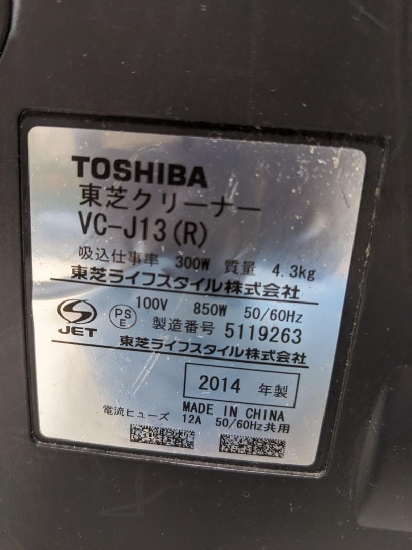 TOSHIBA VC-J13-R サイクロン式掃除機 2014年製