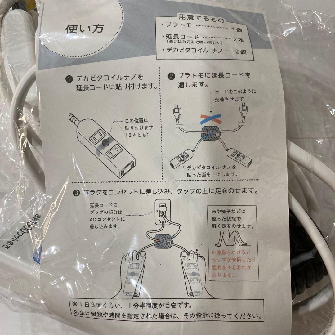ブラトモコンセント療法グッズ　【新品未使用】