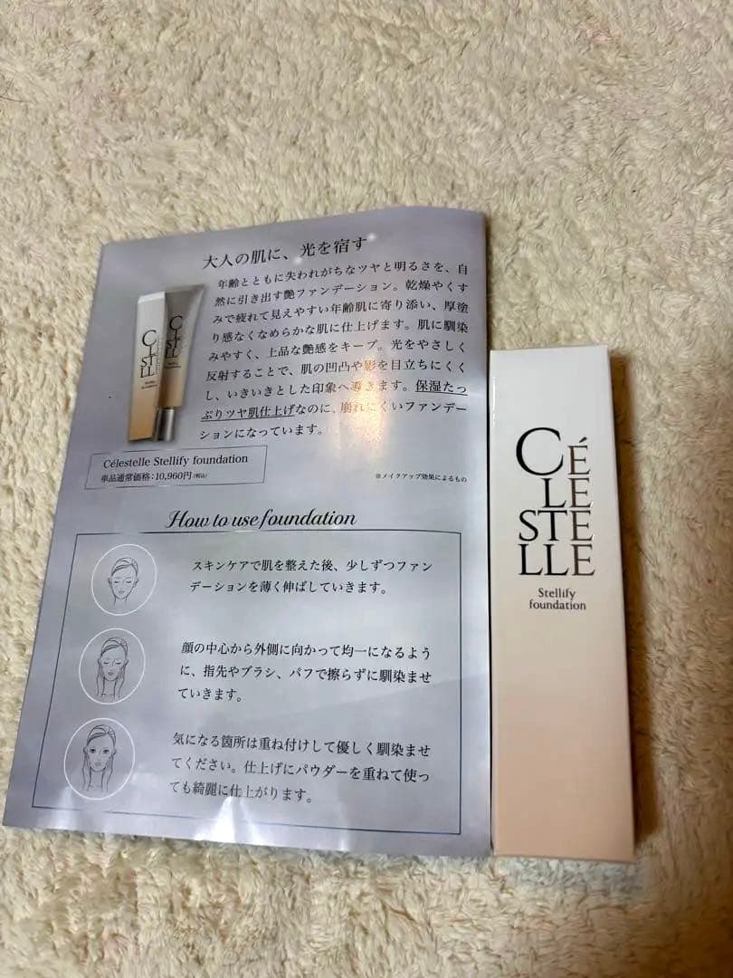 CLSTELLE セレスティル ステリファイ ファンデーションS P F30.