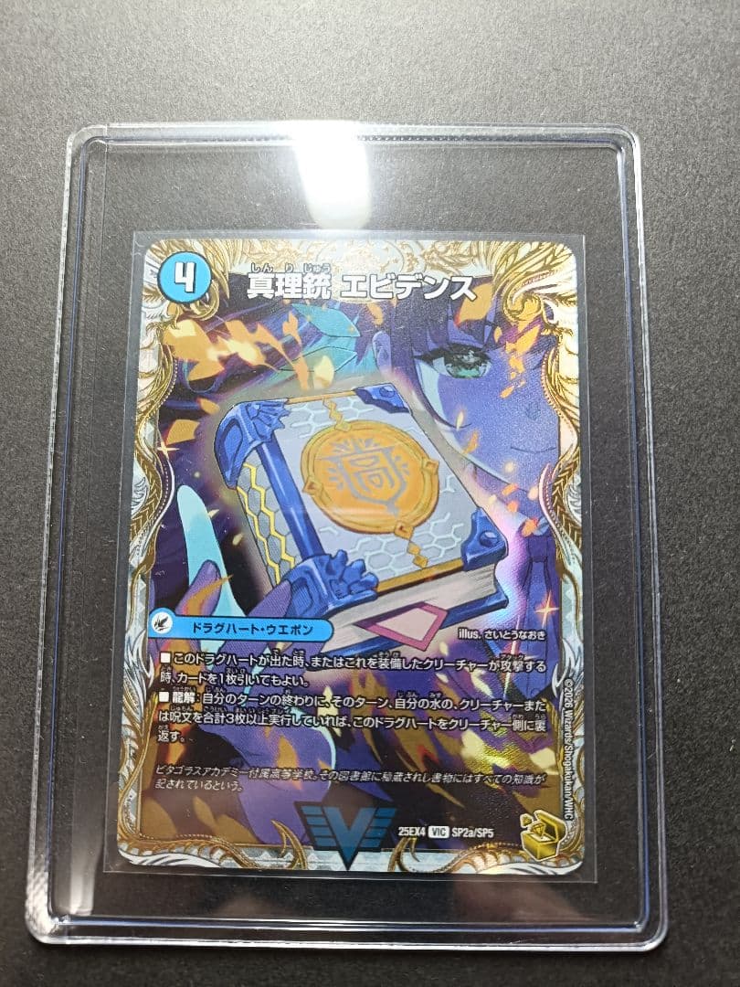 龍素王　QED 金トレジャー 1枚
