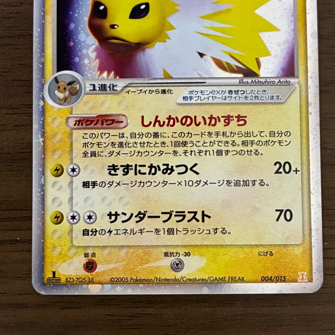 ポケモンカード　サンダースex ホロン　1edition