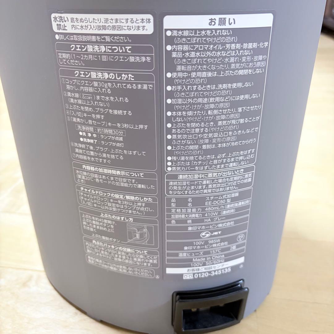 象印 加湿器 EE-DC50