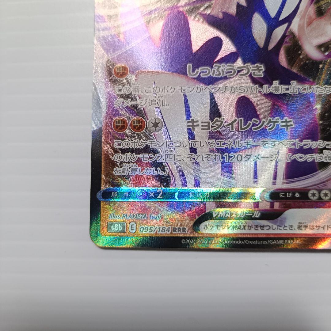 エラーカード ポケモンカード れんげきウーラオスVmax RRR Error